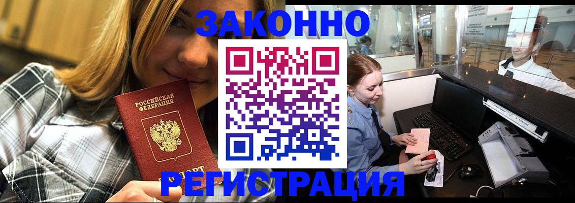 прописка для кредита в Пензе