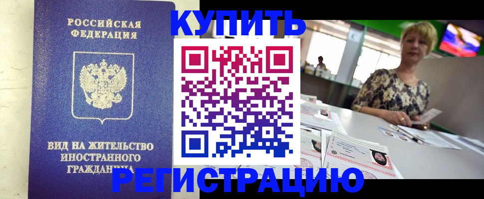 временная регистрация надежно в Пензе