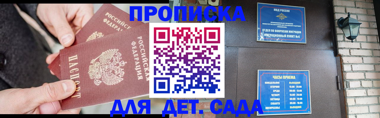 прописка в Пензе