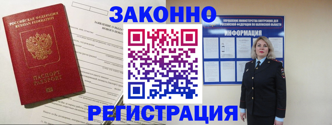 временная регистрация законно в Пензе
